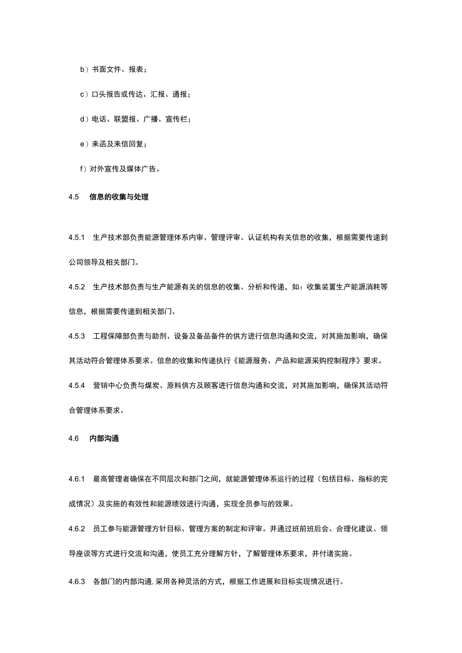 ISO能源管理信息沟通程序.docx_第3页