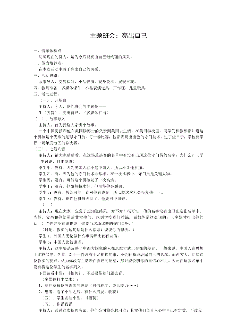 亮出自己主题班会教案.docx_第1页