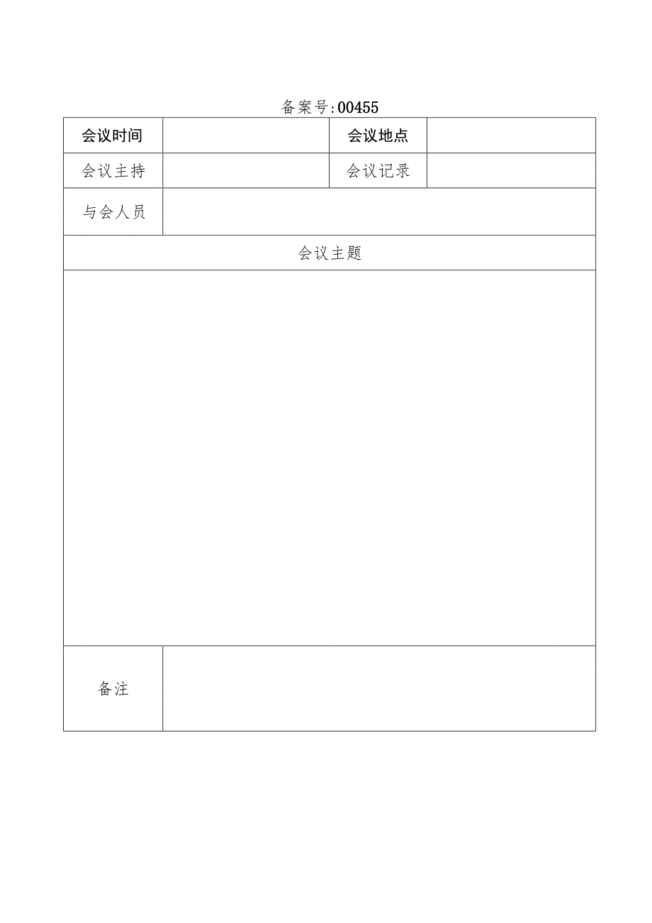 会议纪要的格式.docx_第3页