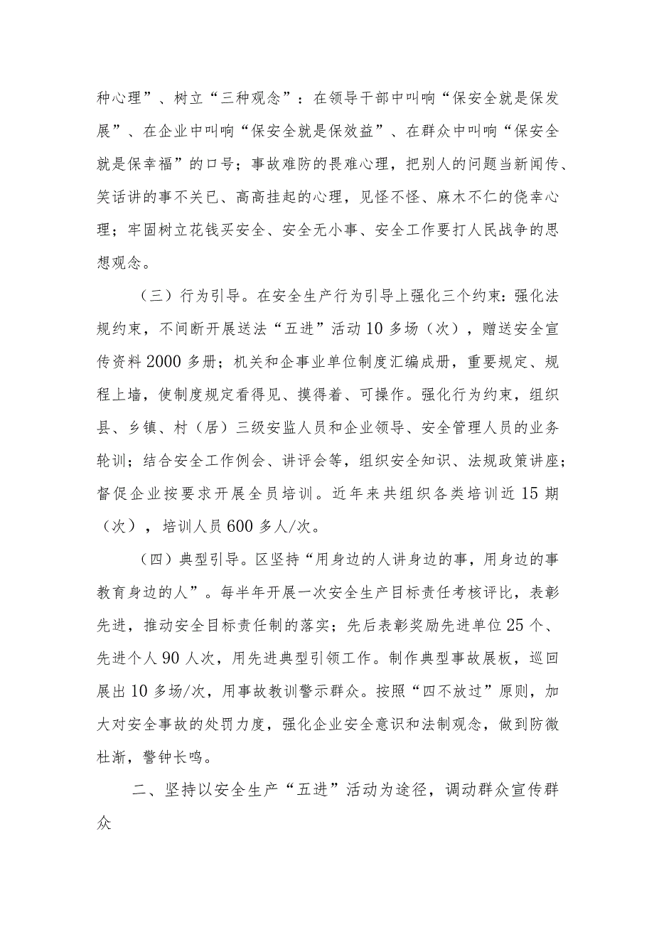 安全生产“五进”宣传活动工作总结(7页）.docx_第2页