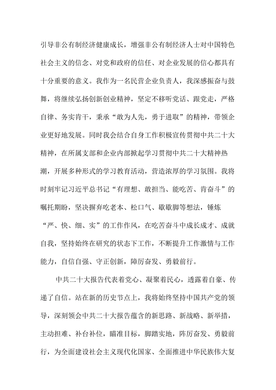 2023年党支部书记学习贯彻党的二十大精神一周年心得体会.docx_第3页