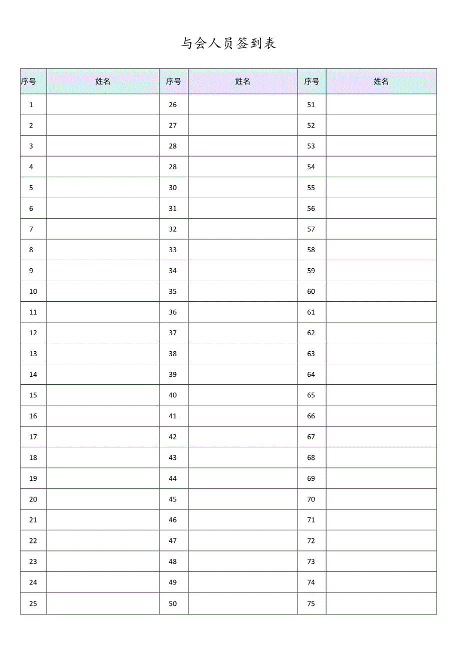 会议记录经典版创意设计word模板.docx_第2页