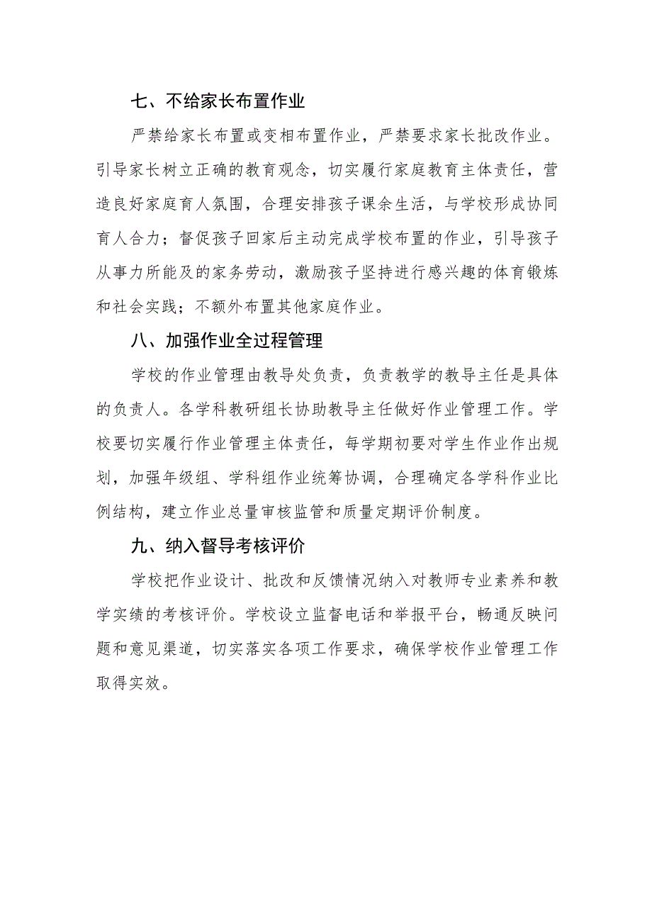 小学学校作业管理制度.docx_第3页