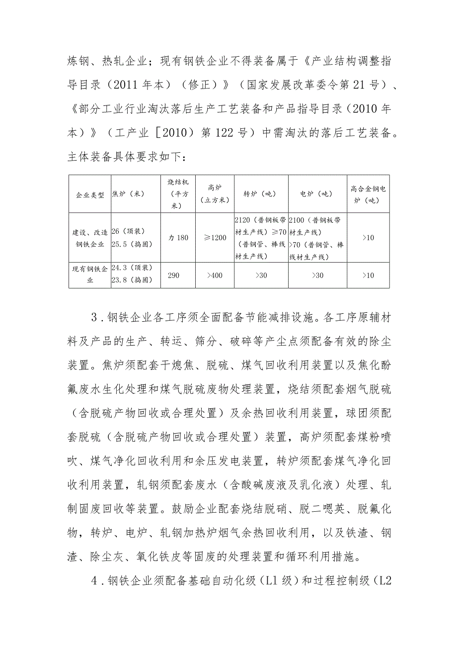 钢铁行业规范条件.docx_第3页