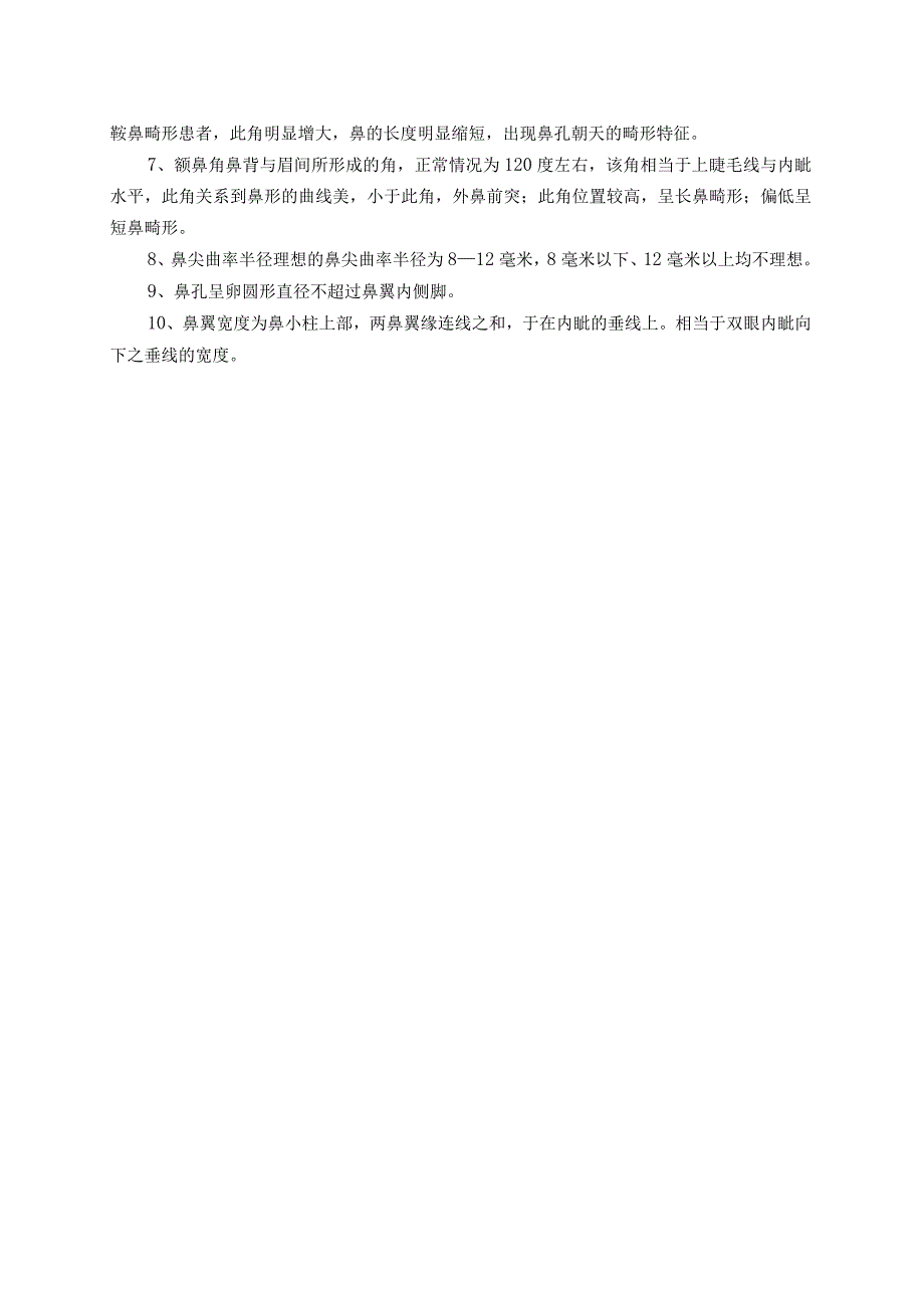 医美整形漂亮鼻子的美丽标准.docx_第2页