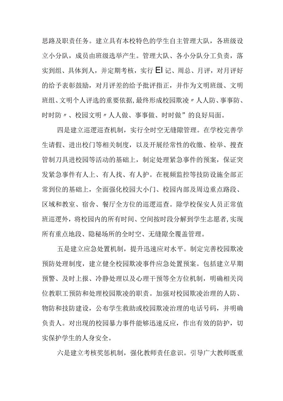 学院防范校园欺凌事件“六项机制”.docx_第2页