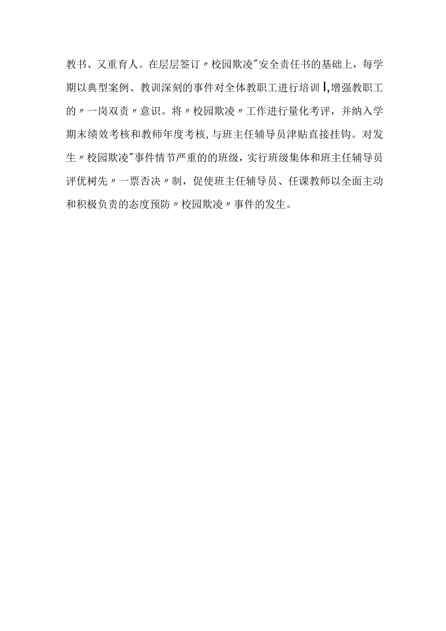 学院防范校园欺凌事件“六项机制”.docx_第3页