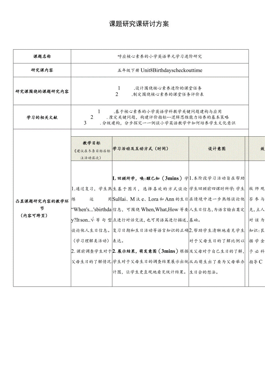 课题研究课研讨方案.docx_第1页