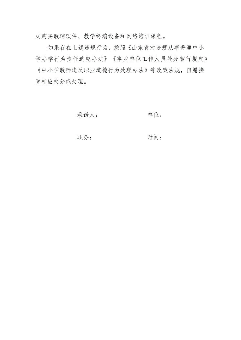 中小学教辅材料征订和以信息化教学为名增加负担专项治理承诺书.docx_第2页