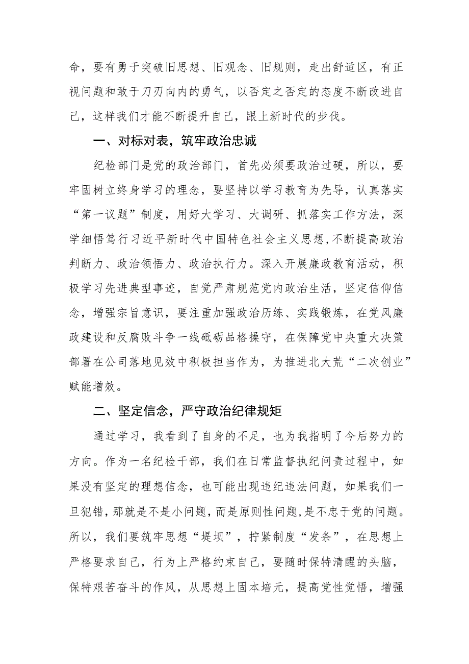 六篇关于论党的自我革命的心得体会.docx_第2页