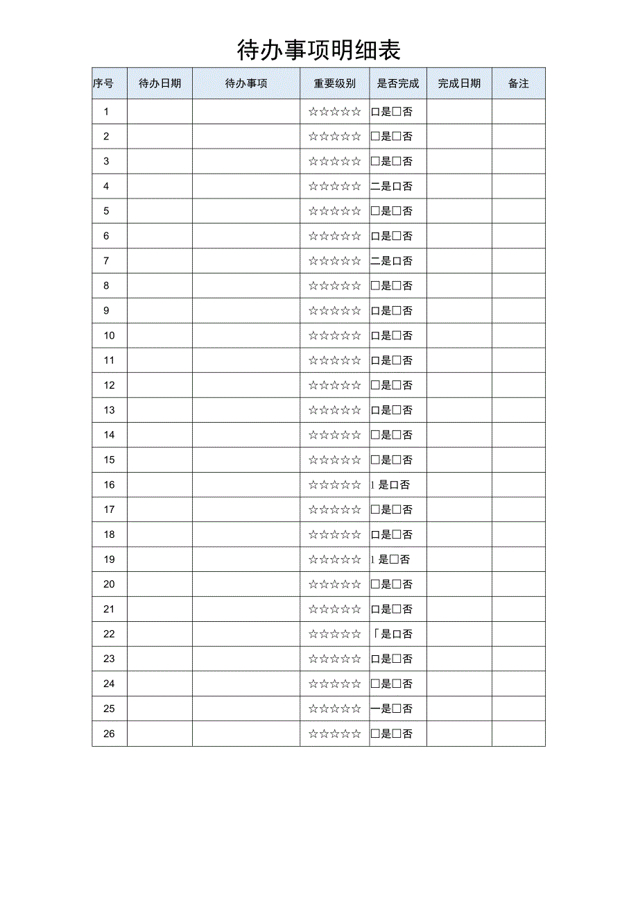 家庭采购清单.docx_第2页