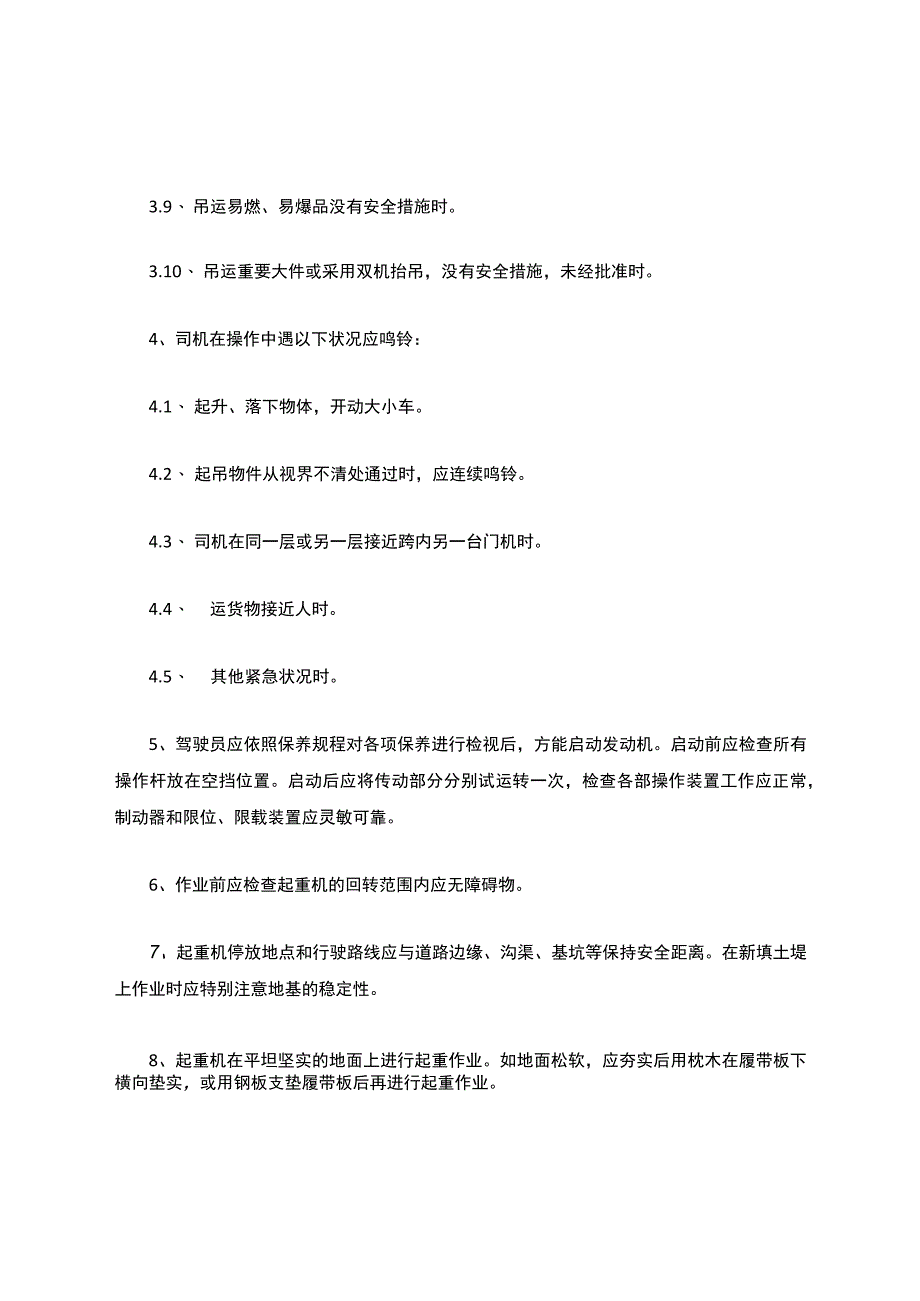 履带式起重机安全操作规程.docx_第2页