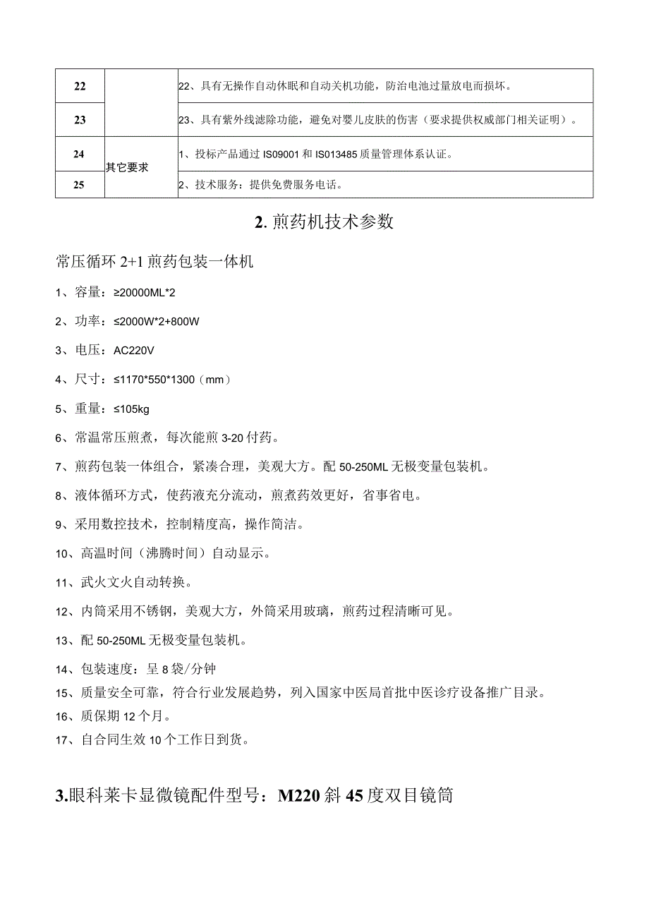 经皮黄疸仪参数.docx_第2页