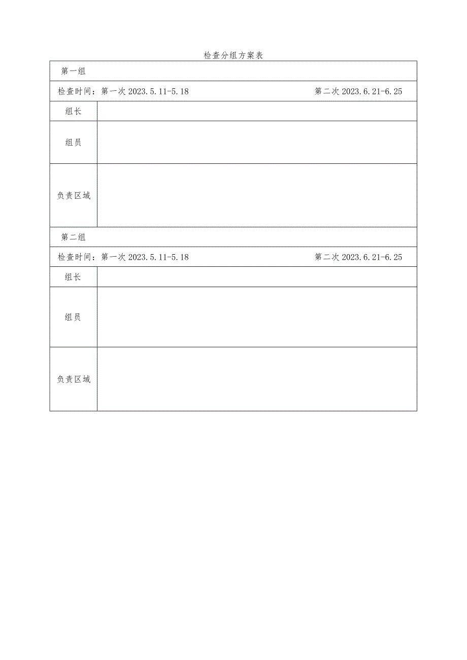 公司安全生产综合性大检查工作实施方案.docx_第2页