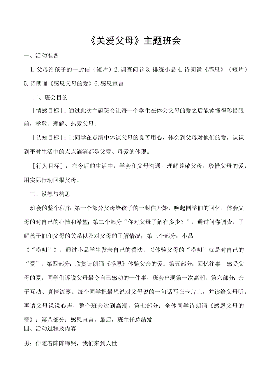 关爱父母主题班会教案.docx_第1页