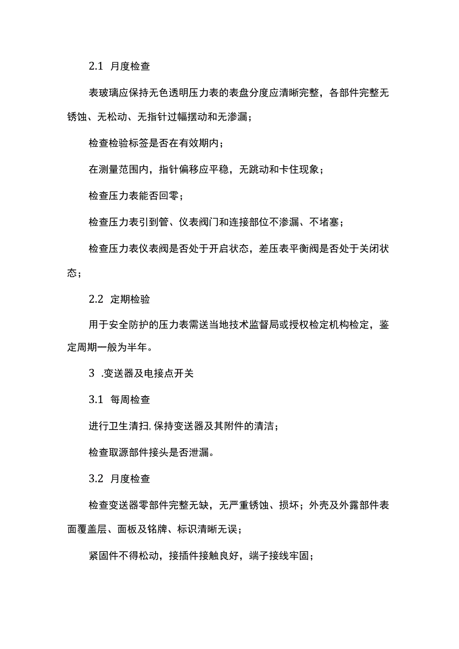 燃气设备的维护保养与检查制度.docx_第2页