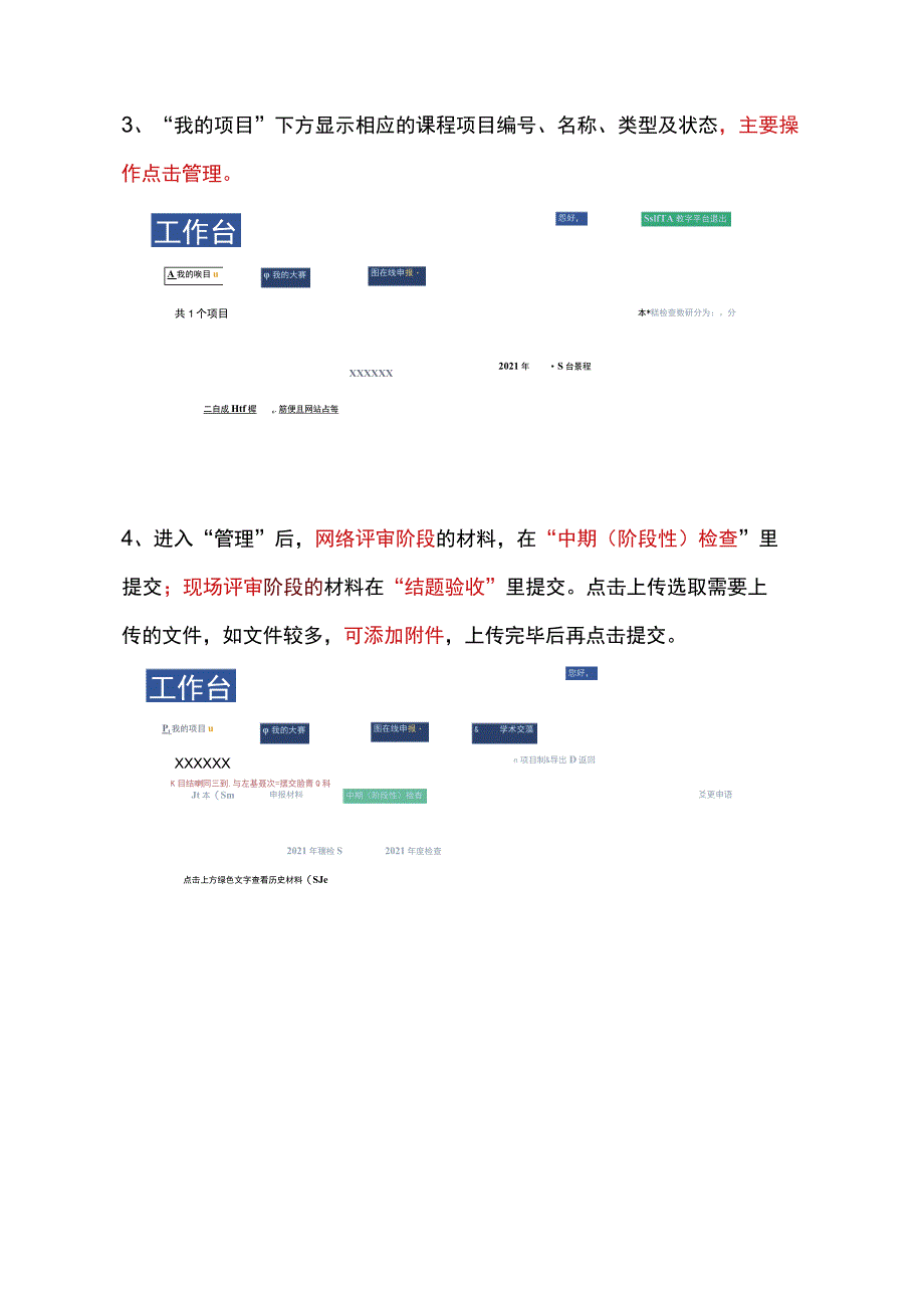 课程项目管理系统操作说明.docx_第2页