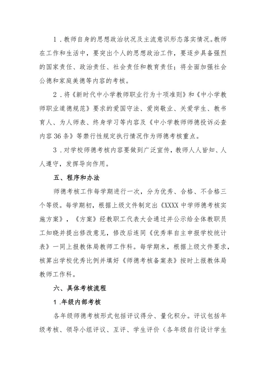 中学师德考核制度与流程.docx_第2页