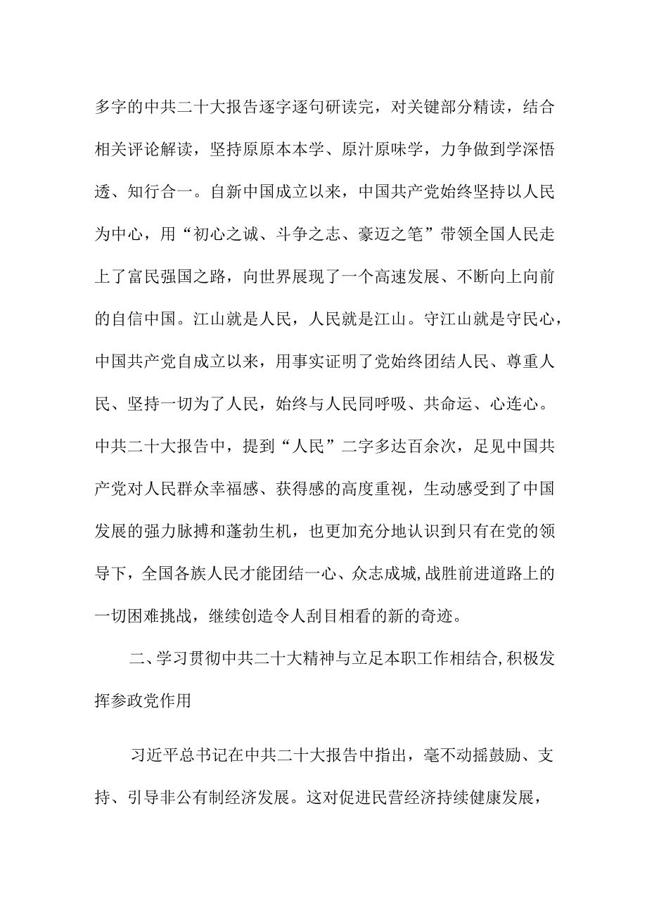 2023年刑侦支队长学习贯彻《党的二十大精神》一周年个人心得体会合计8份.docx_第2页