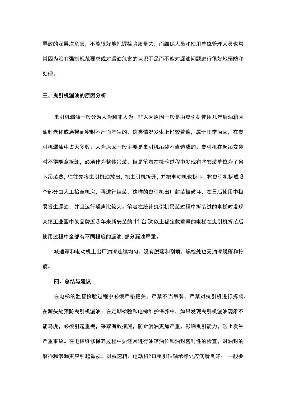 电梯曳引机漏油的危害与原因.docx_第2页