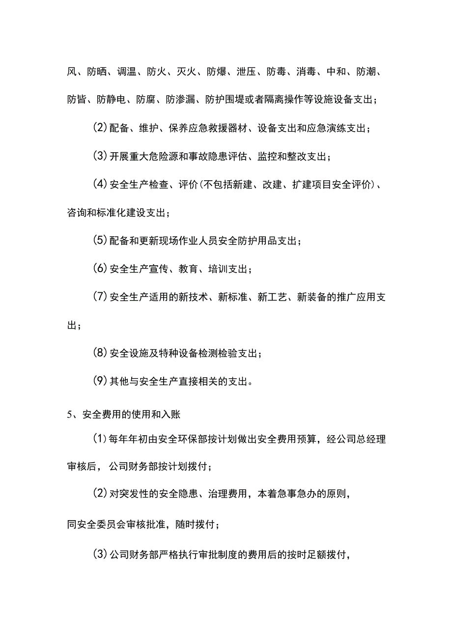 建筑企业安全生产费用管理制度.docx_第2页