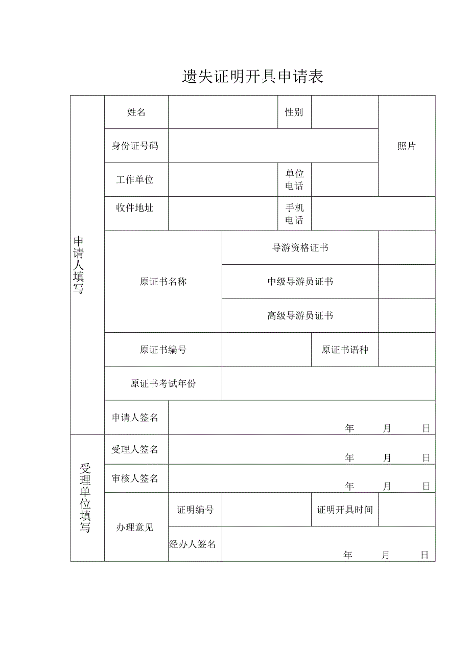 遗失证明开具申请表.docx_第1页