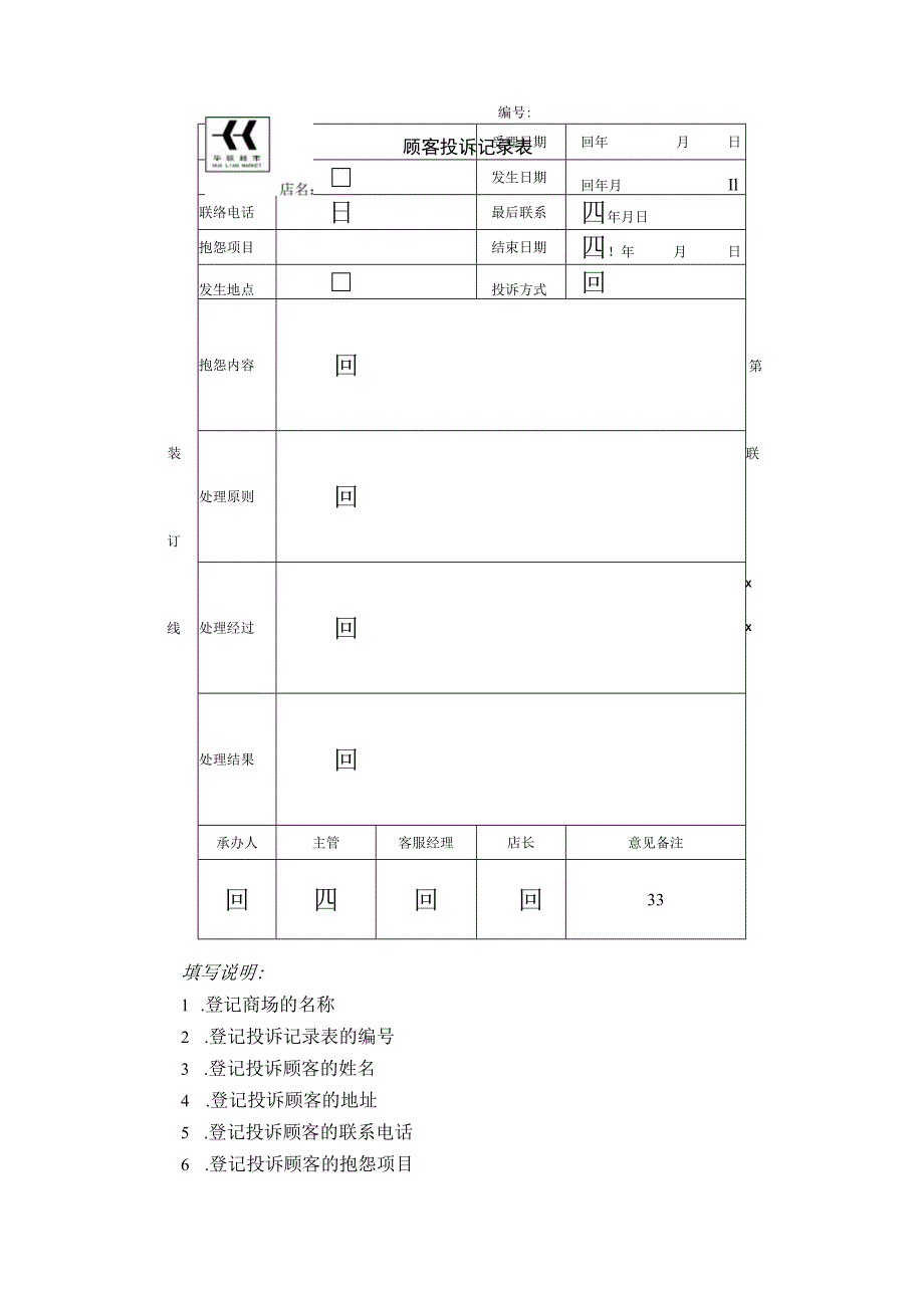 超市公司店长工作的重点.docx_第2页