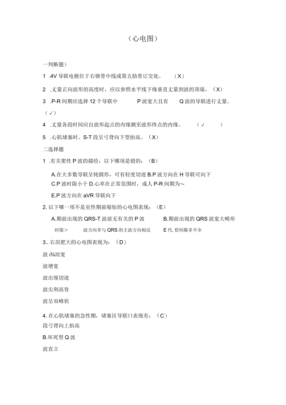 心电图试卷及答案.docx_第1页