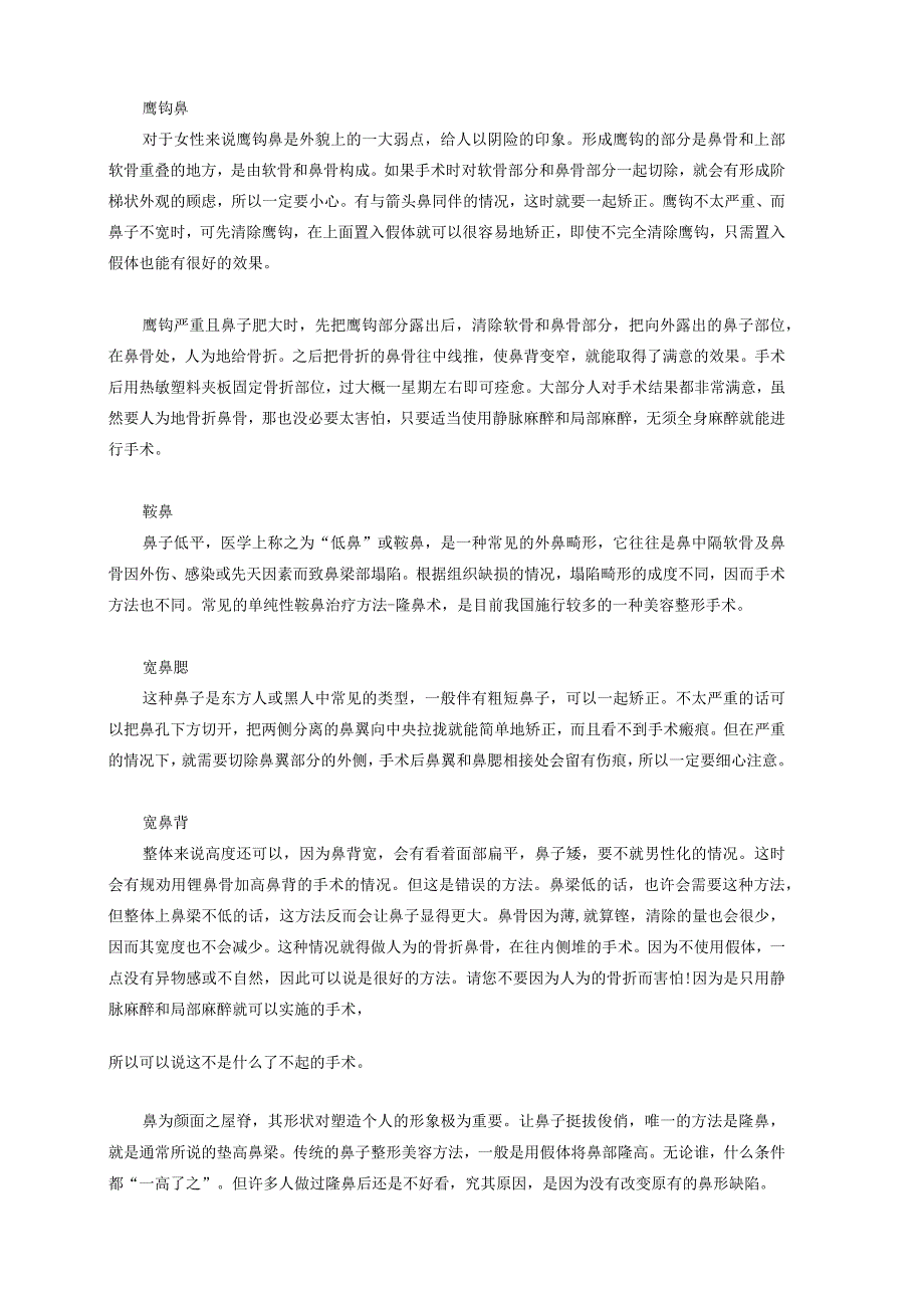 医美鼻整形鼻型分类和手术方法.docx_第2页