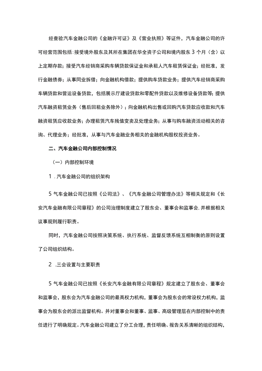 长安汽车金融有限公司风险评估报告.docx_第2页