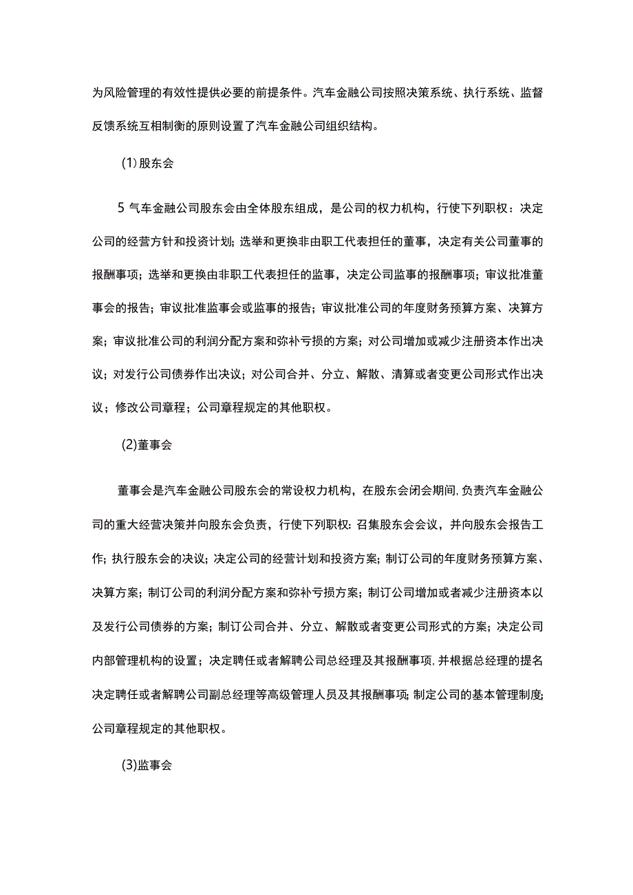 长安汽车金融有限公司风险评估报告.docx_第3页