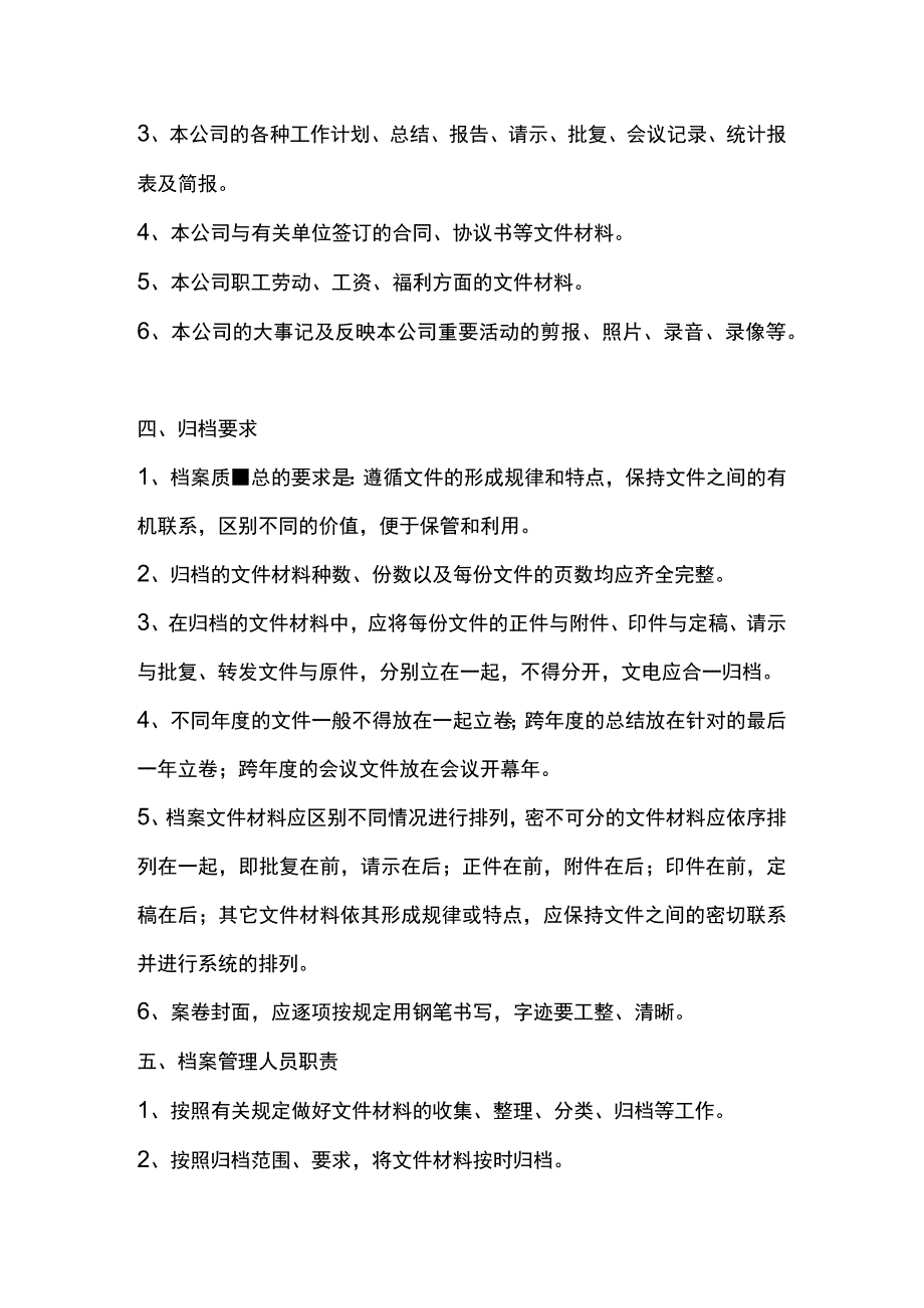 建筑装饰工程公司档案管理制度.docx_第2页