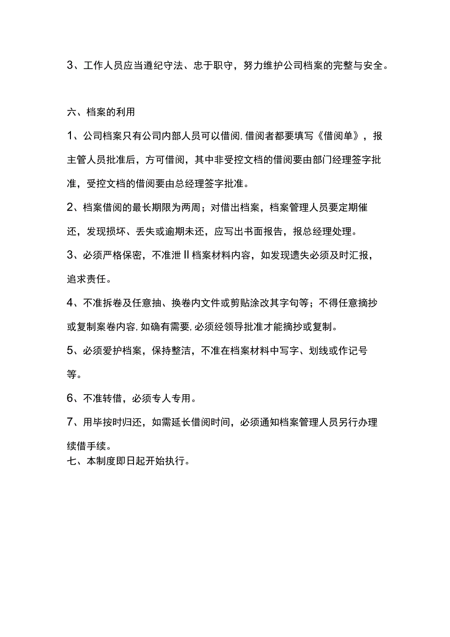 建筑装饰工程公司档案管理制度.docx_第3页