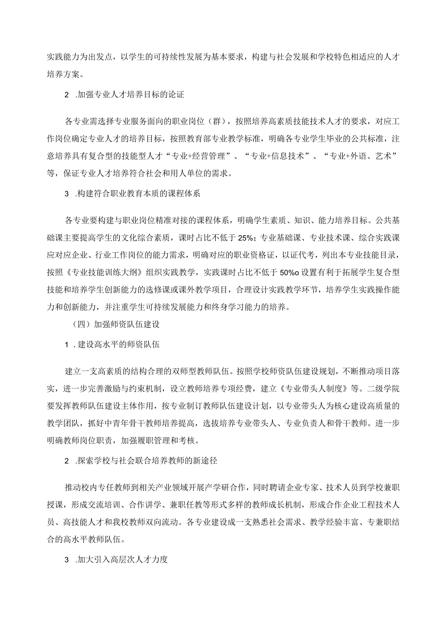 关于进一步加强专业建设的若干意见.docx_第3页