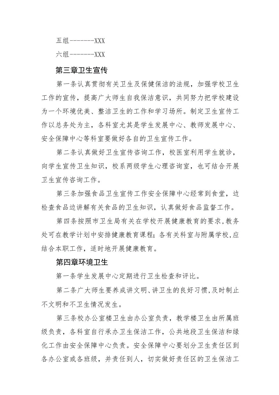 学校安全、卫生、防疫、消防区域安全管理责任制度.docx_第2页