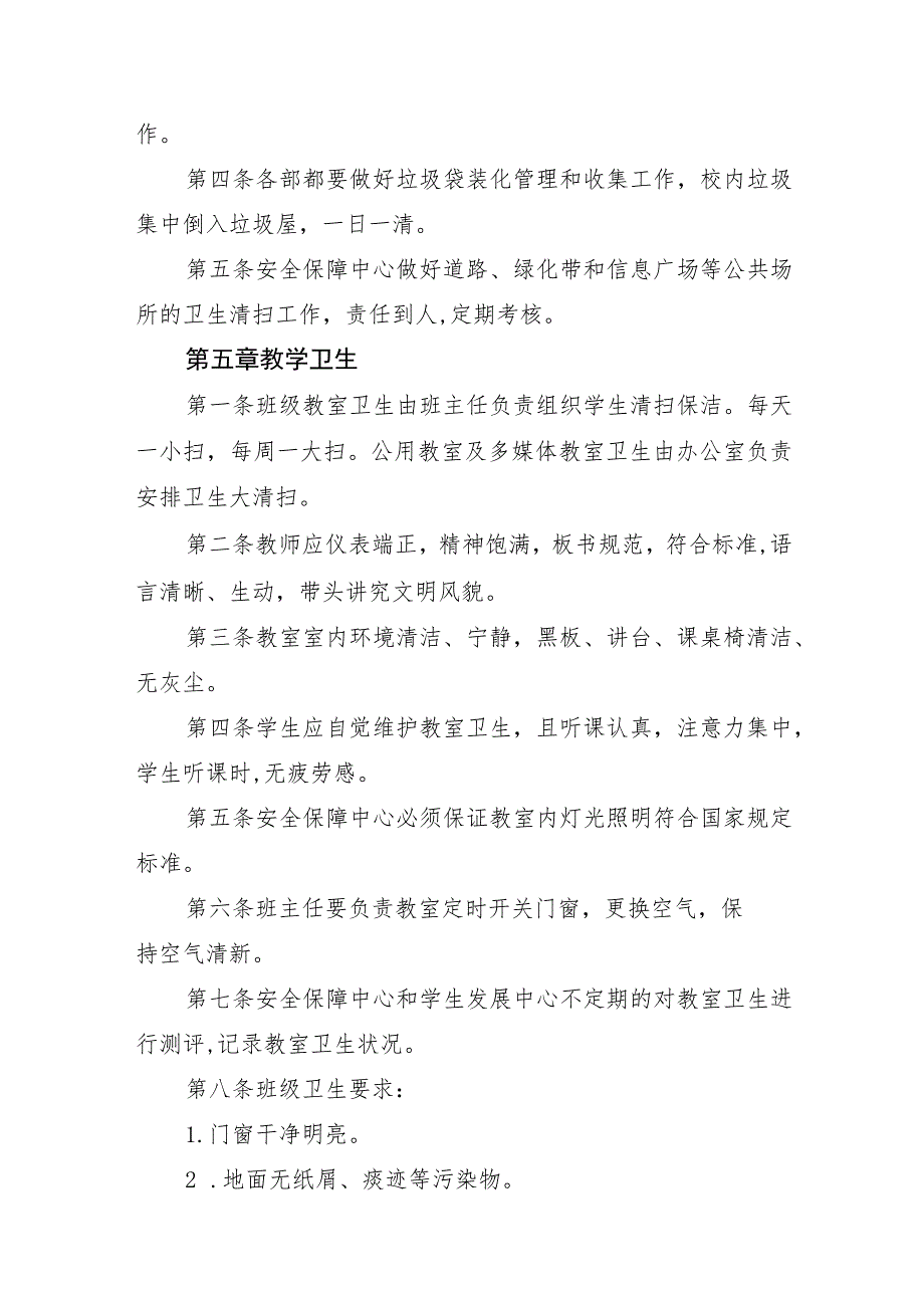 学校安全、卫生、防疫、消防区域安全管理责任制度.docx_第3页