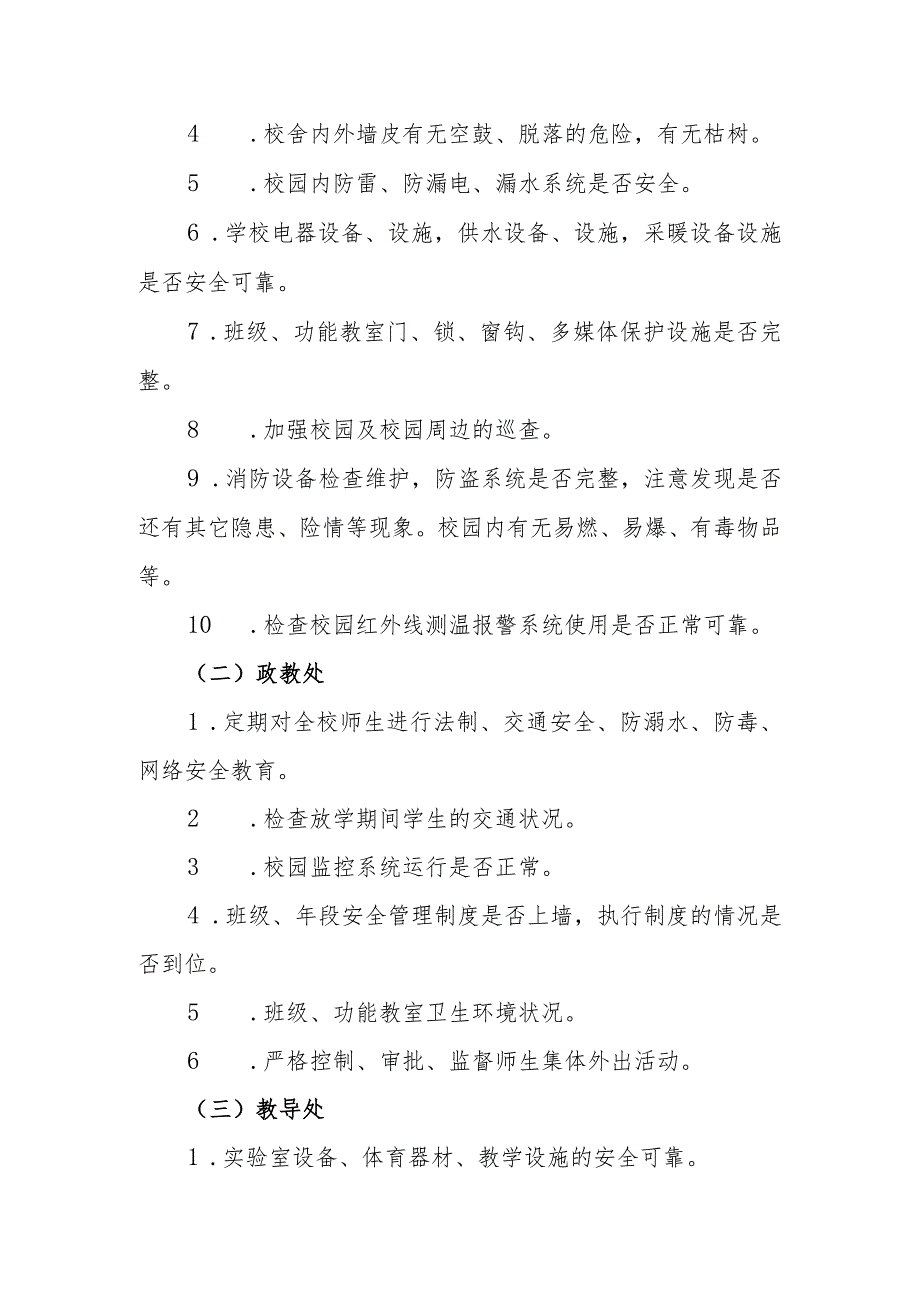 小学校内安全定期检查和安全隐患报告制度.docx_第2页