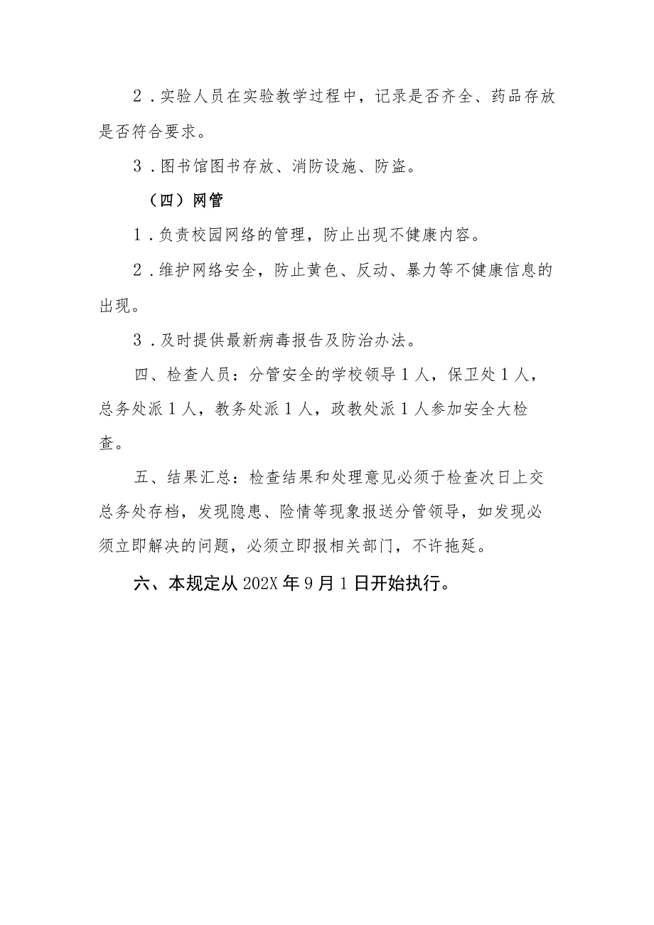 小学校内安全定期检查和安全隐患报告制度.docx_第3页