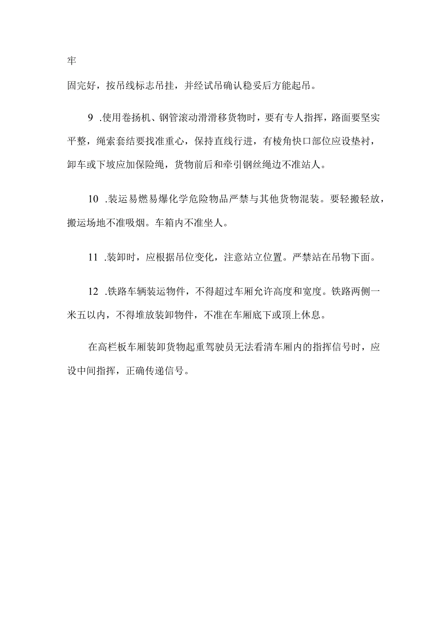 装缷搬运工安全操作规程.docx_第2页