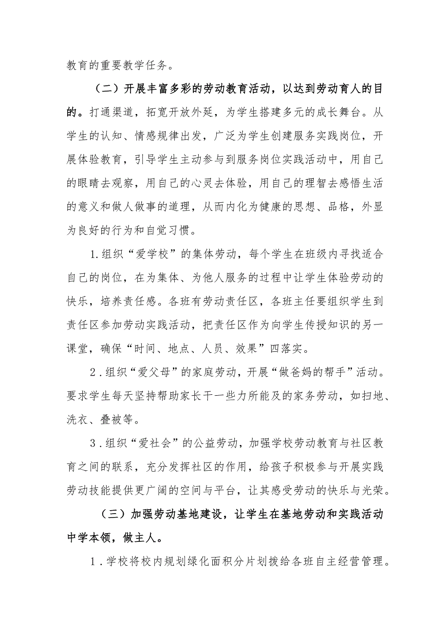 中学劳动教育实施方案.docx_第2页