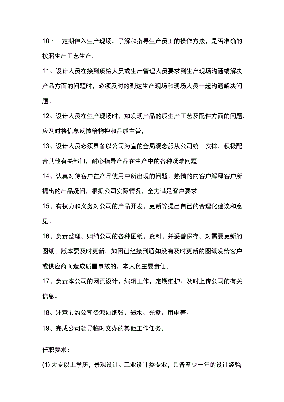 建筑装饰工程公司设计人员的岗位职责.docx_第2页