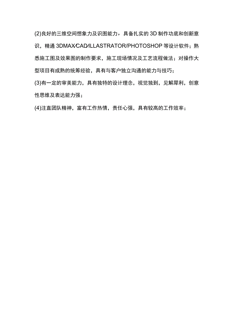 建筑装饰工程公司设计人员的岗位职责.docx_第3页