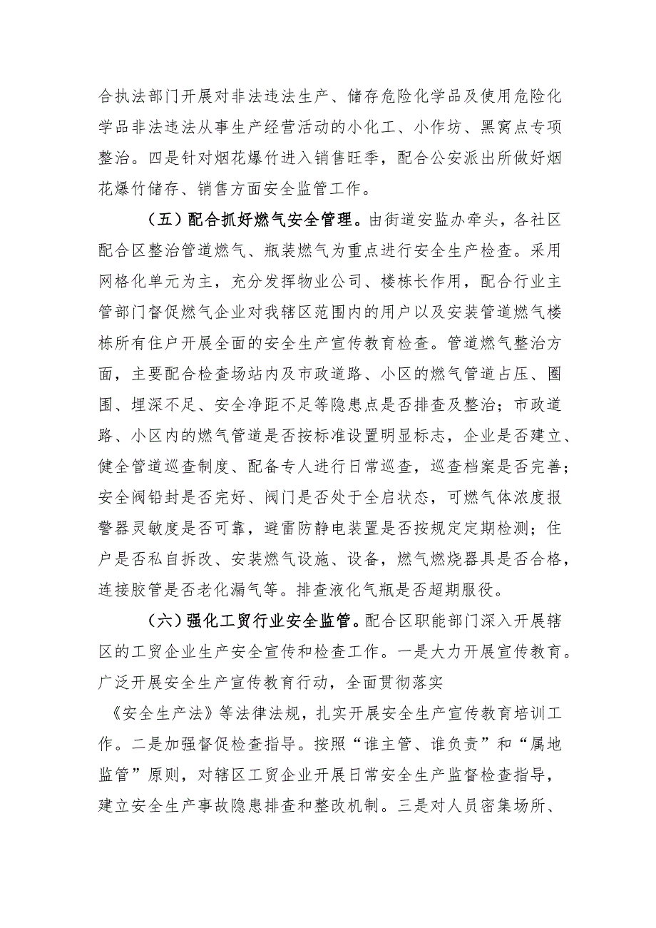 鼓政〔2022〕78号鼓楼街道安全生产大起底大排查大整治工作实施方案.docx_第3页