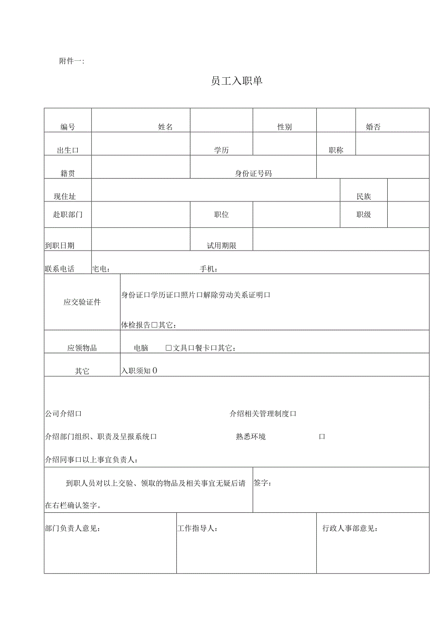 物业公司人事部劳动人事关系.docx_第3页