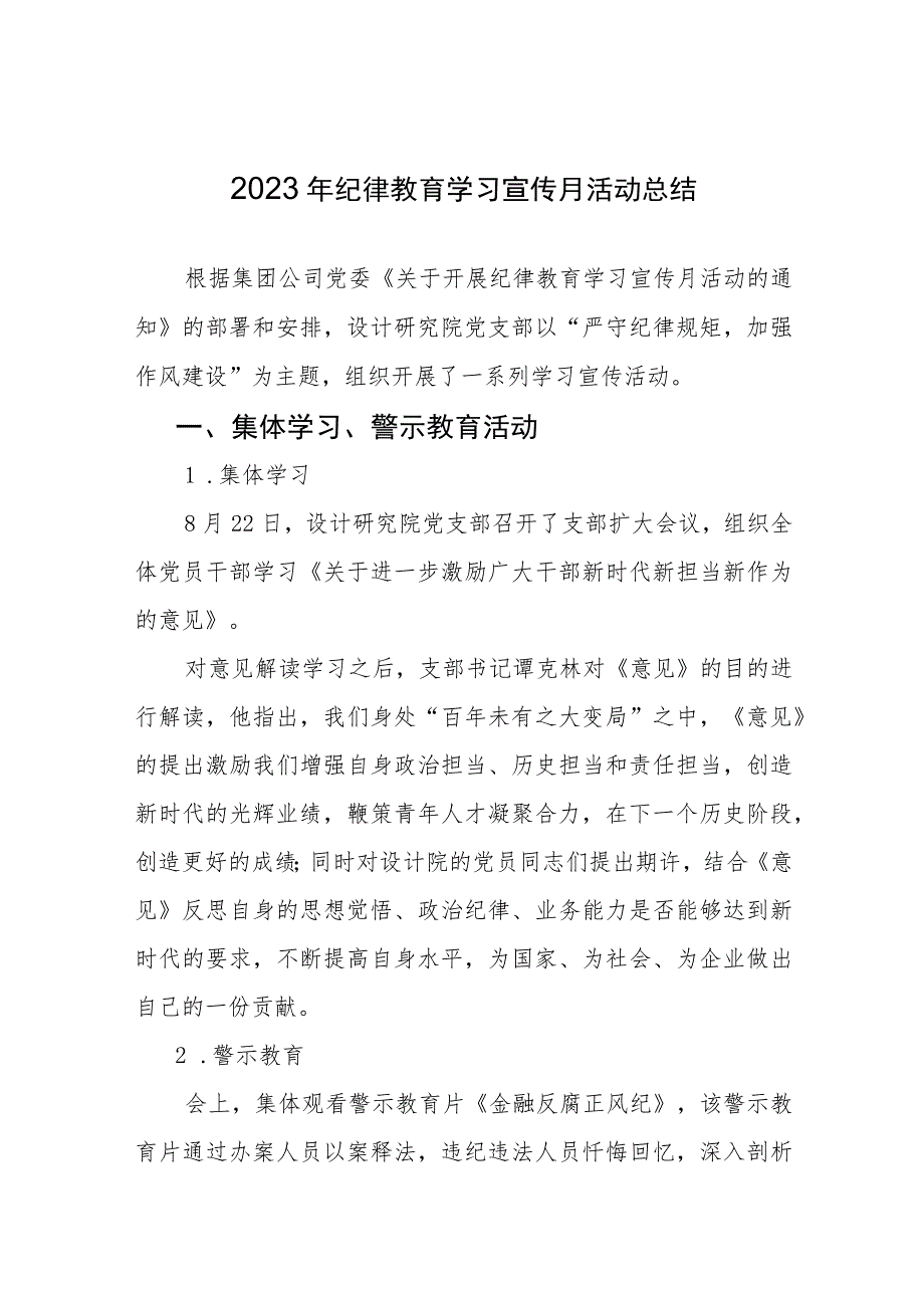 2023年纪律教育学习宣传月工作总结六篇.docx_第1页