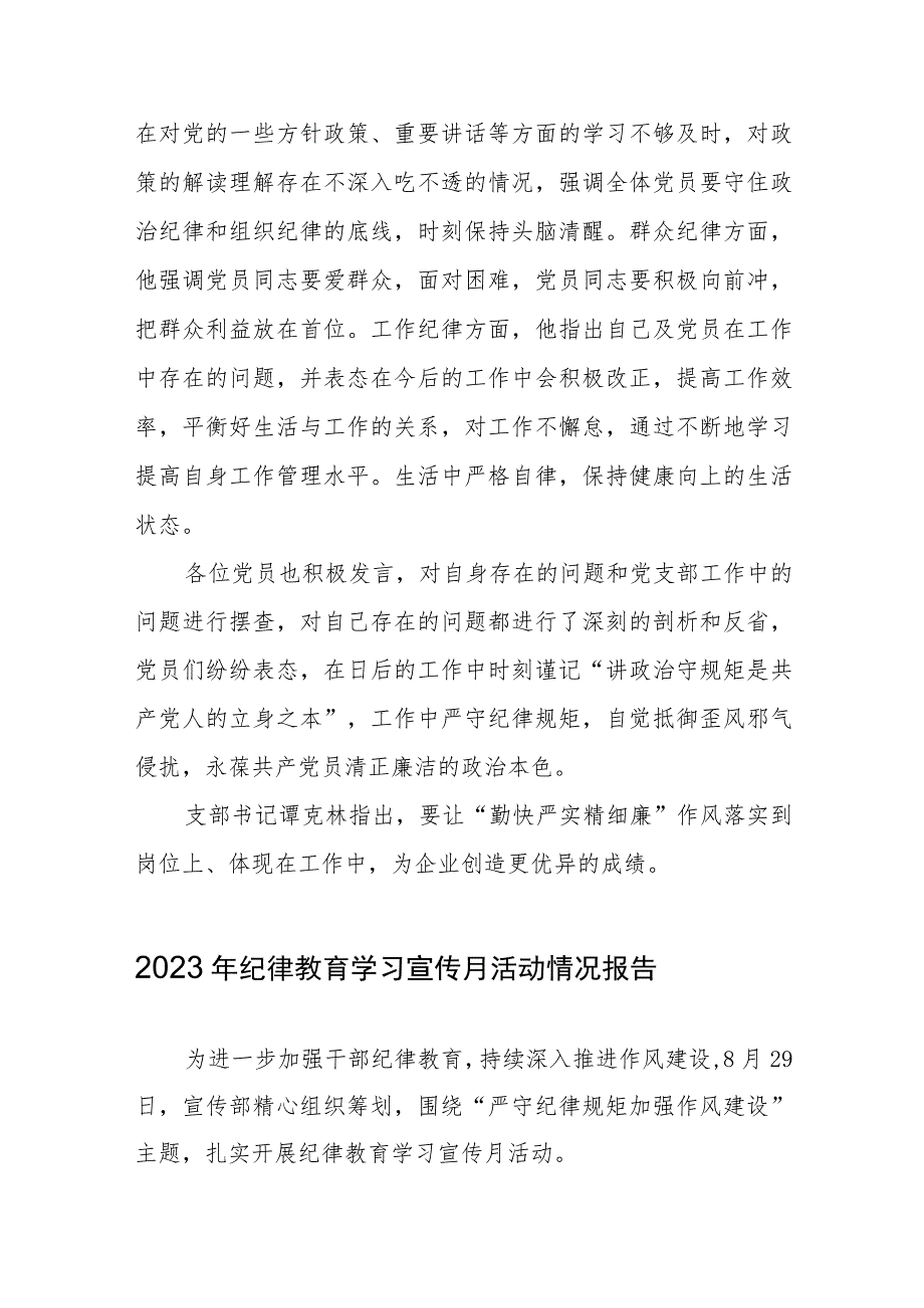 2023年纪律教育学习宣传月工作总结六篇.docx_第3页