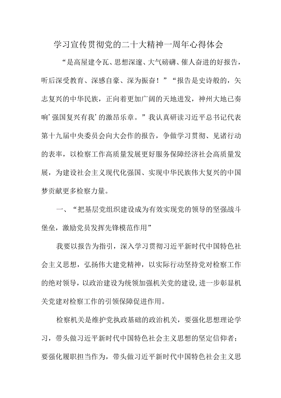 2023年税务局学习贯彻《党的二十大精神》一周年个人心得体会（4份）.docx_第1页