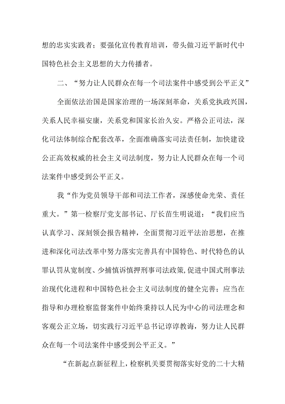 2023年税务局学习贯彻《党的二十大精神》一周年个人心得体会（4份）.docx_第2页