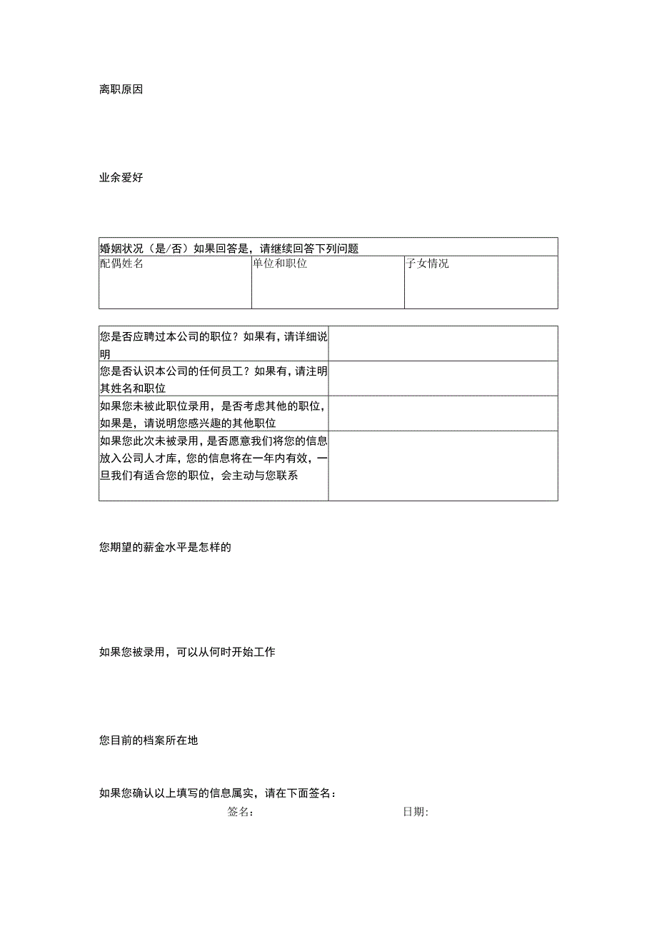 置业公司员工招聘管理应聘申请表（有工作经验应聘者使用）.docx_第3页