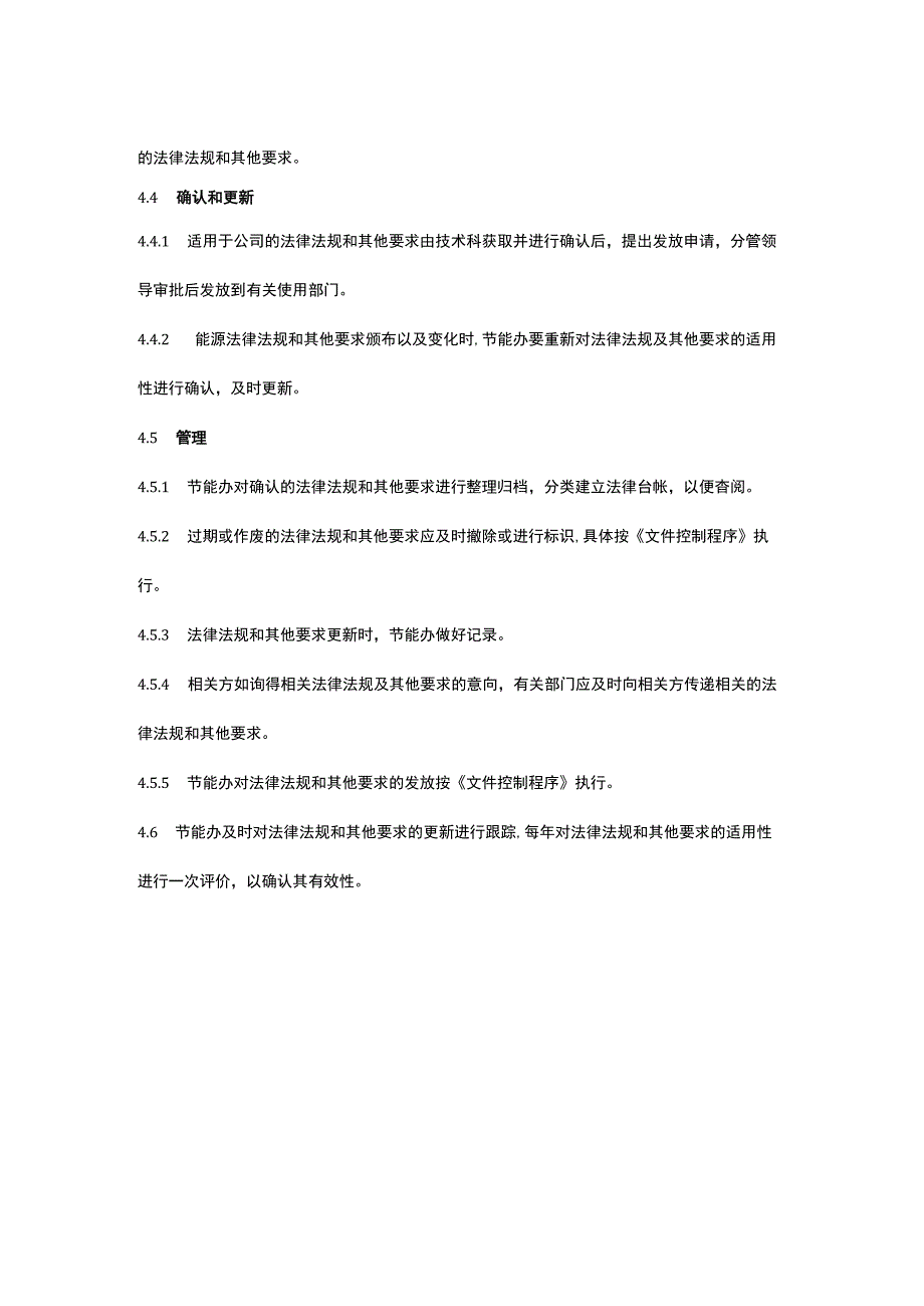 ISO能源管理法律法规及其他要求控制程序.docx_第2页